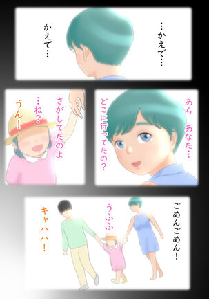 ひとつ屋根の下三姉妹と かえでの場合 Page #38