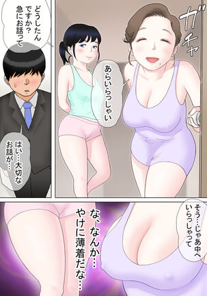 ひとつ屋根の下三姉妹と かえでの場合 Page #44