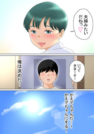 ひとつ屋根の下三姉妹と かえでの場合 Page #43