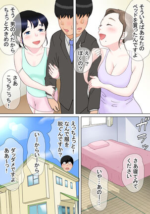 ひとつ屋根の下三姉妹と かえでの場合 Page #45