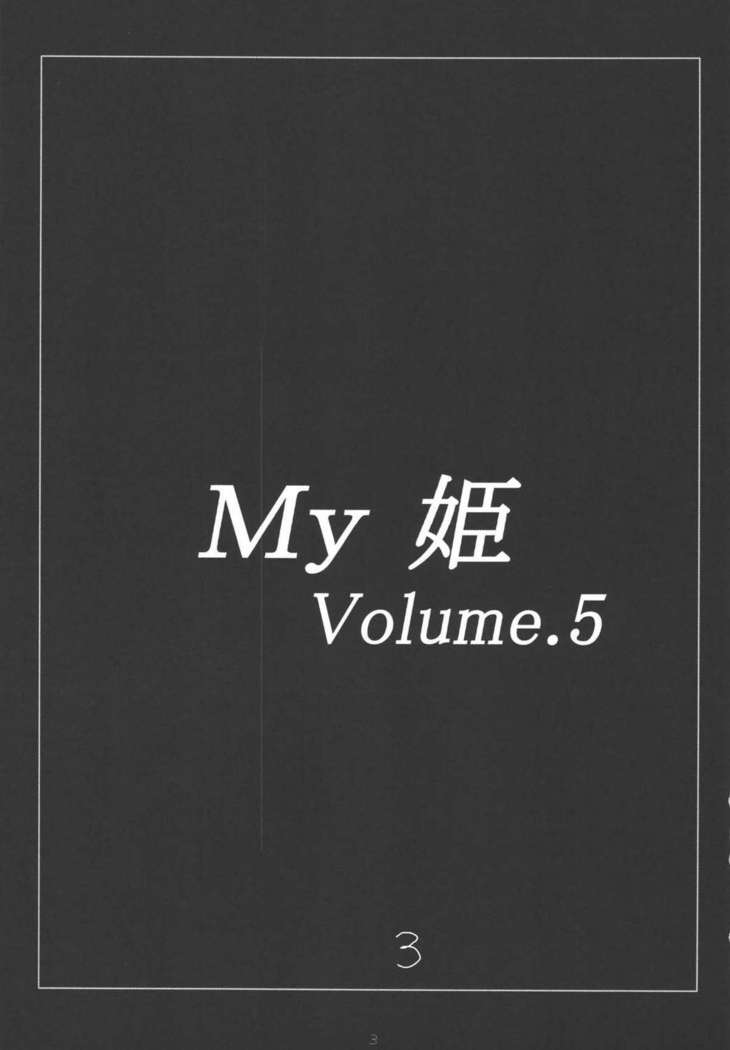 My Hime -vol.4-