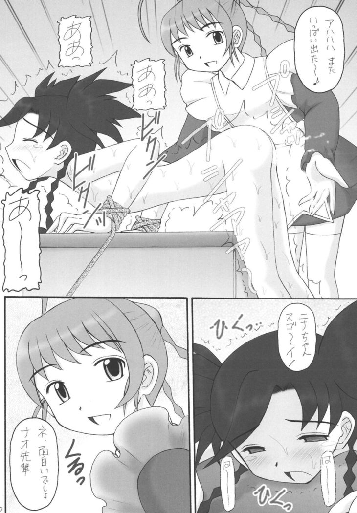 My Hime -vol.4-