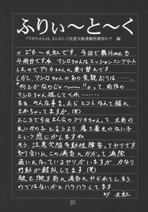 My Hime -vol.4- Page #35