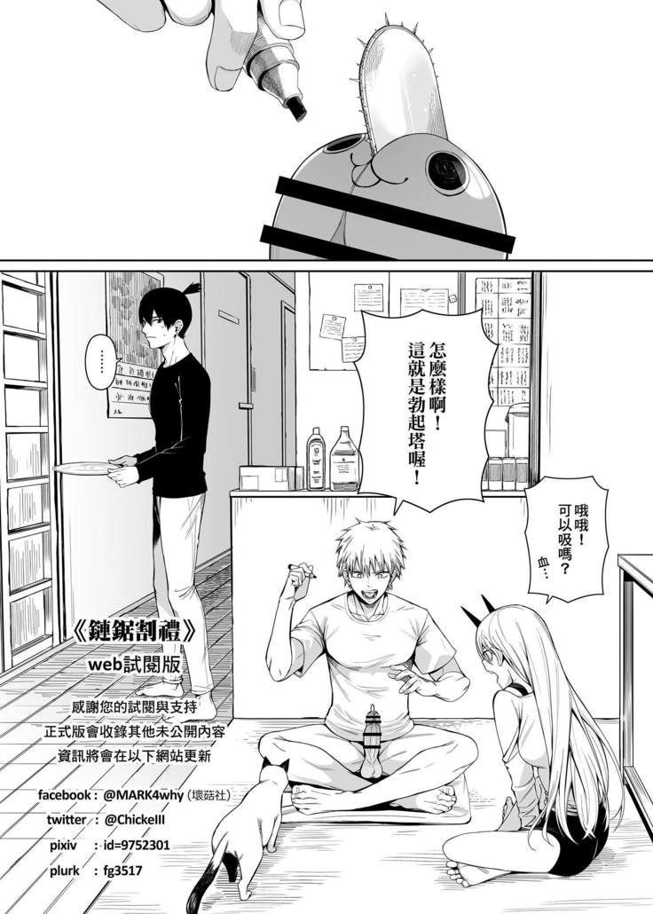鏈鋸割禮