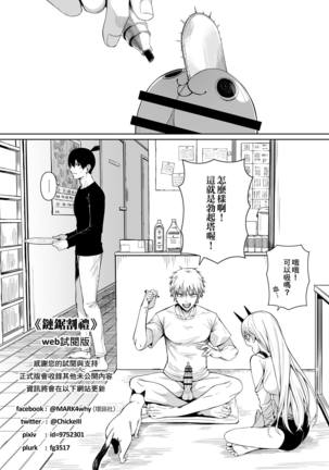 鏈鋸割禮 Page #15