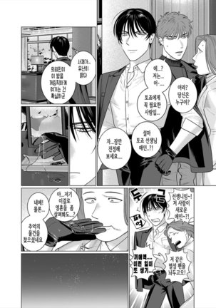 Seishi no Hazama nite Page #7