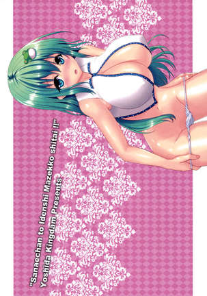 I Want to Mix Genes With Sanae-chan Page #18