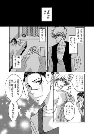 Mannequin Lover Page #19