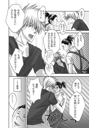 Mannequin Lover Page #18