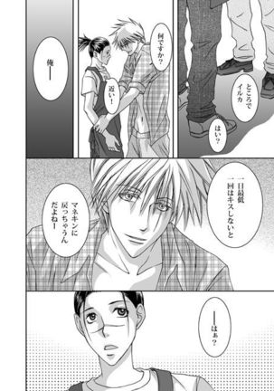 Mannequin Lover Page #20