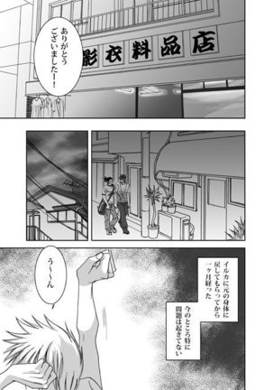 Mannequin Lover Page #23