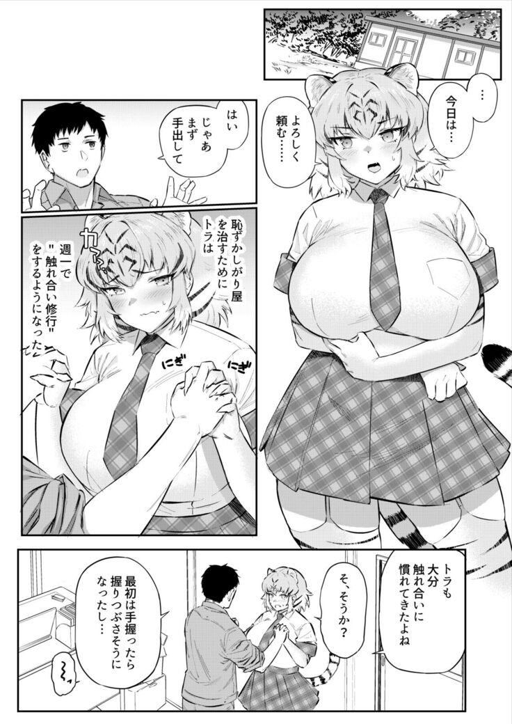 トラはふれあい修業中