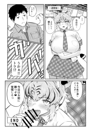トラはふれあい修業中 Page #14