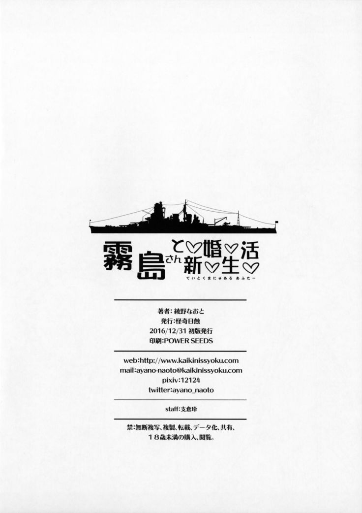 Kirishima San To Shinkon Seikatsu　Teitoku Manual After