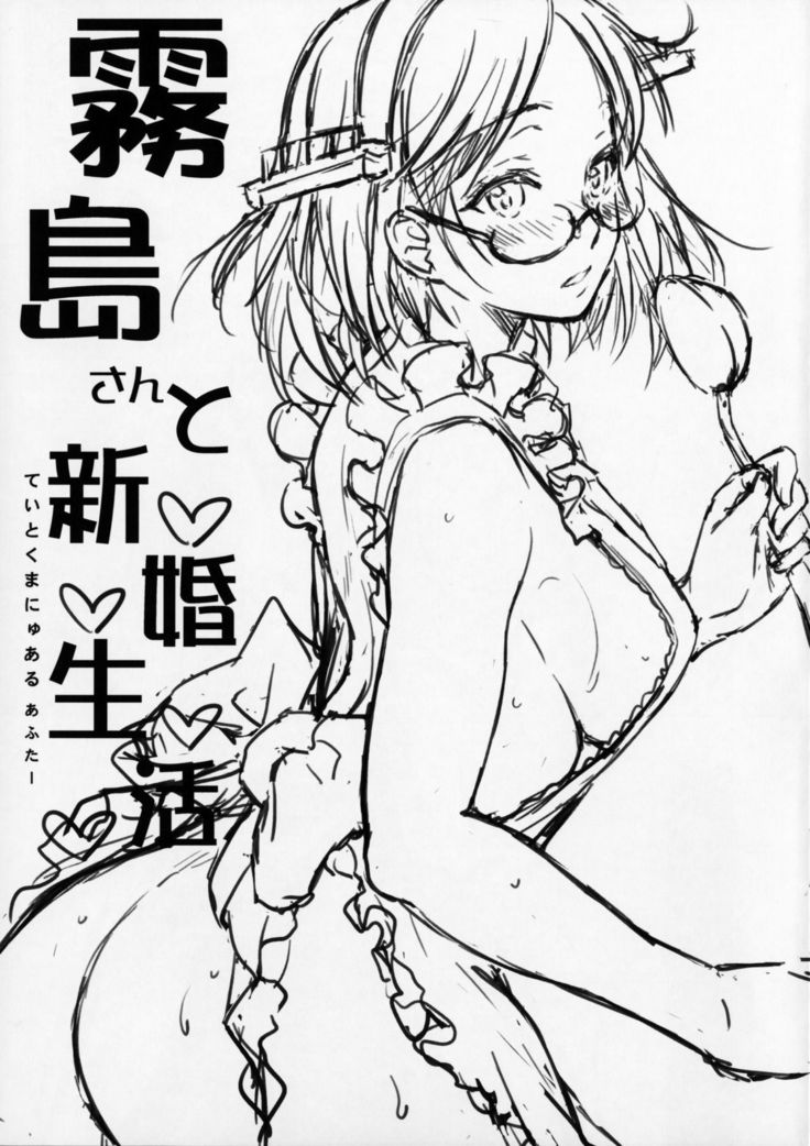 Kirishima San To Shinkon Seikatsu　Teitoku Manual After