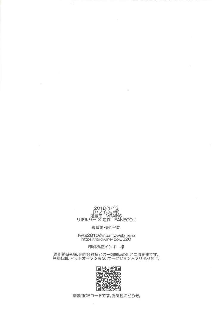 Hanoi no Shounen