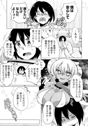 Ochame Dolce Page #149