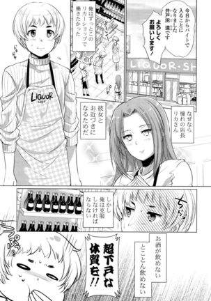 Ochame Dolce Page #107