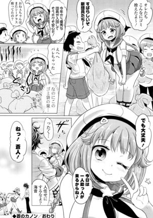 Ochame Dolce Page #26