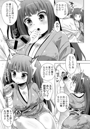 Ochame Dolce Page #73