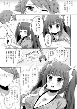 Ochame Dolce Page #72