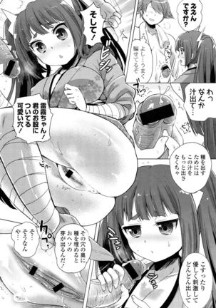 Ochame Dolce Page #74