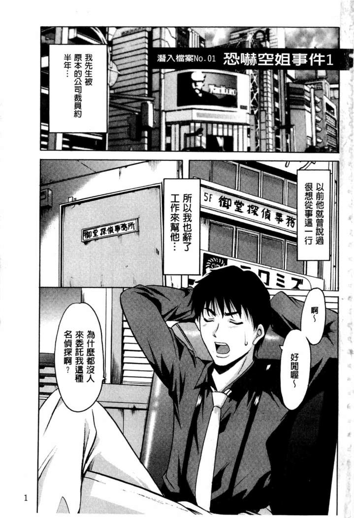 潜入妻サトミ 洗脳凌辱の記録