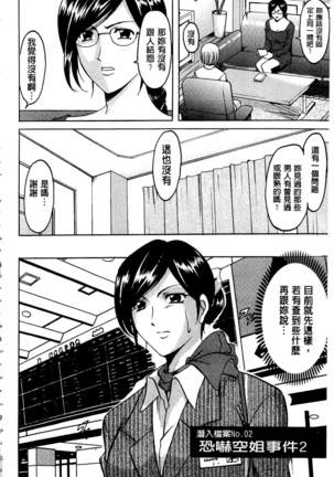 潜入妻サトミ 洗脳凌辱の記録 Page #27