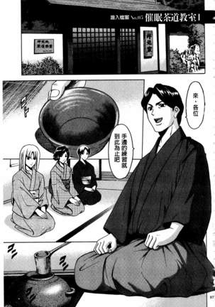 潜入妻サトミ 洗脳凌辱の記録 Page #96