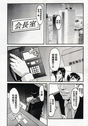 潜入妻サトミ 洗脳凌辱の記録 Page #72
