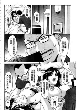 潜入妻サトミ 洗脳凌辱の記録 Page #75
