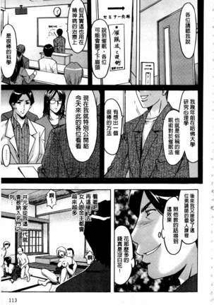 潜入妻サトミ 洗脳凌辱の記録 Page #116