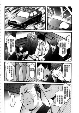 潜入妻サトミ 洗脳凌辱の記録 Page #81
