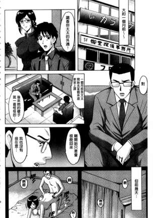 潜入妻サトミ 洗脳凌辱の記録 Page #101