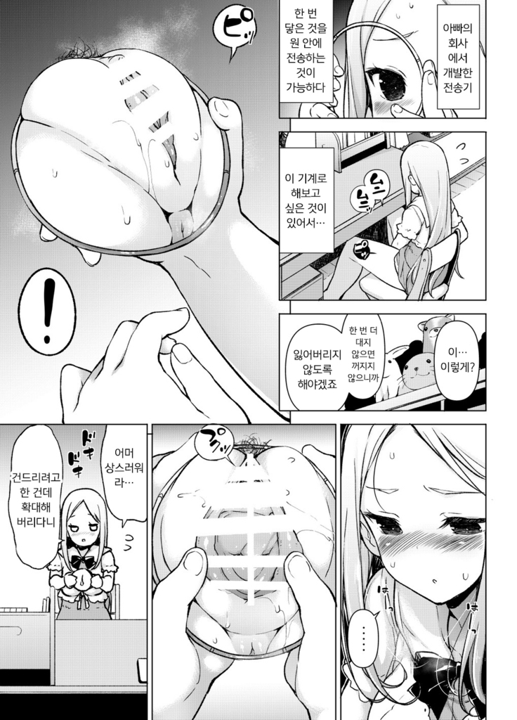 ~Seiki Tenso~ hanareta Tokoro kara Yari makuri!? | ~성기전송~ 멀리 떨어진 곳에서 마구 해대다니!?