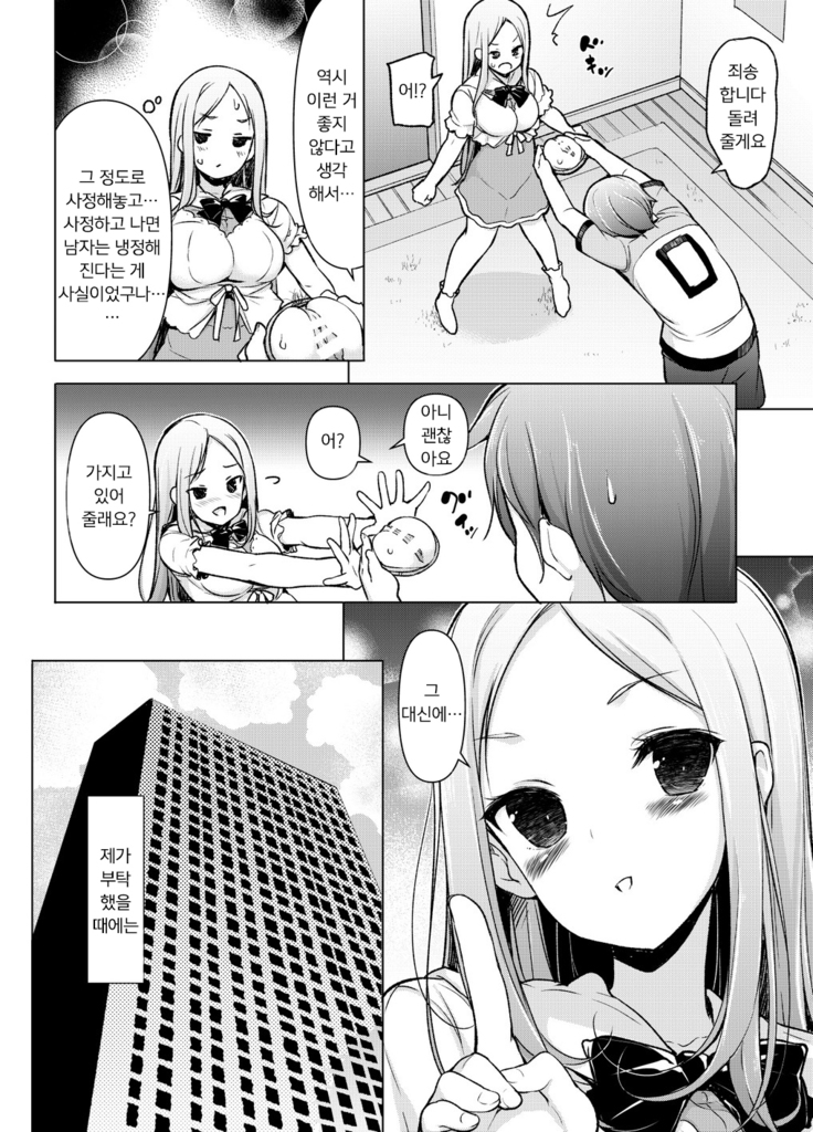 ~Seiki Tenso~ hanareta Tokoro kara Yari makuri!? | ~성기전송~ 멀리 떨어진 곳에서 마구 해대다니!?