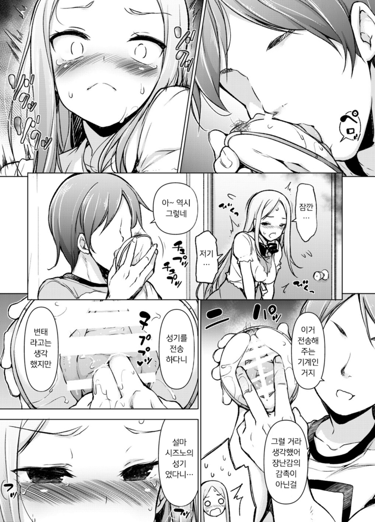 ~Seiki Tenso~ hanareta Tokoro kara Yari makuri!? | ~성기전송~ 멀리 떨어진 곳에서 마구 해대다니!?