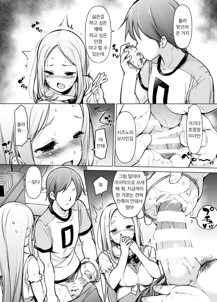 ~Seiki Tenso~ hanareta Tokoro kara Yari makuri!? | ~성기전송~ 멀리 떨어진 곳에서 마구 해대다니!?