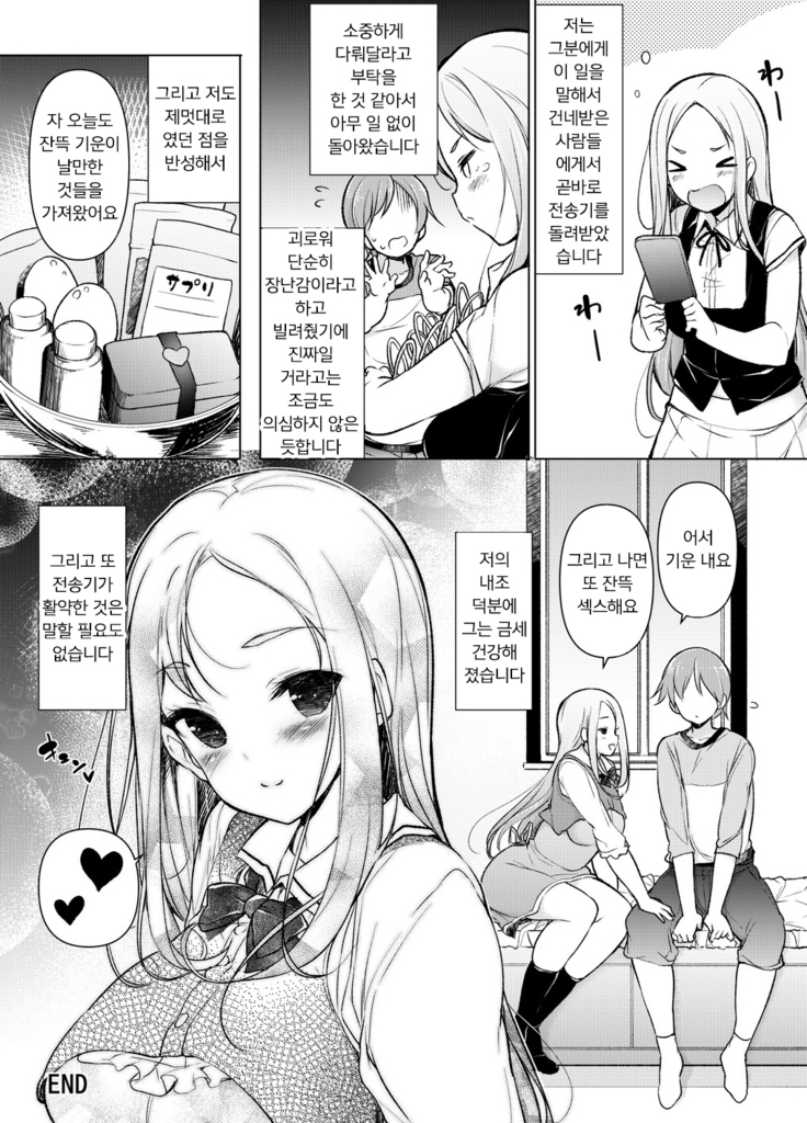 ~Seiki Tenso~ hanareta Tokoro kara Yari makuri!? | ~성기전송~ 멀리 떨어진 곳에서 마구 해대다니!?