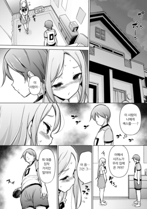 ~Seiki Tenso~ hanareta Tokoro kara Yari makuri!? | ~성기전송~ 멀리 떨어진 곳에서 마구 해대다니!? Page #29