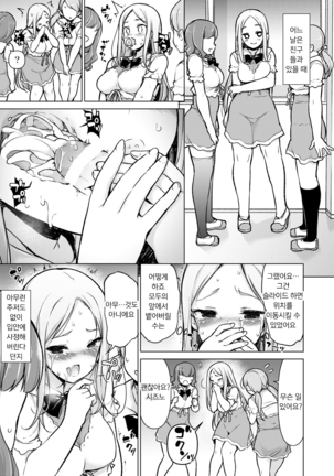 ~Seiki Tenso~ hanareta Tokoro kara Yari makuri!? | ~성기전송~ 멀리 떨어진 곳에서 마구 해대다니!? Page #18