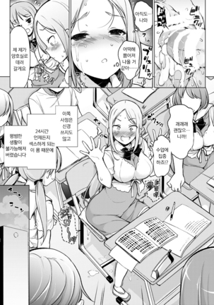 ~Seiki Tenso~ hanareta Tokoro kara Yari makuri!? | ~성기전송~ 멀리 떨어진 곳에서 마구 해대다니!? Page #26