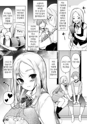 ~Seiki Tenso~ hanareta Tokoro kara Yari makuri!? | ~성기전송~ 멀리 떨어진 곳에서 마구 해대다니!? Page #70