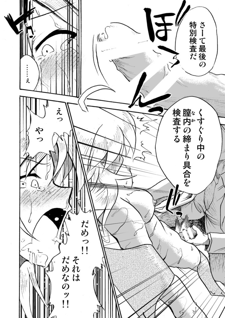 私立くすぐり学園 星○美希のくすぐり身体検査