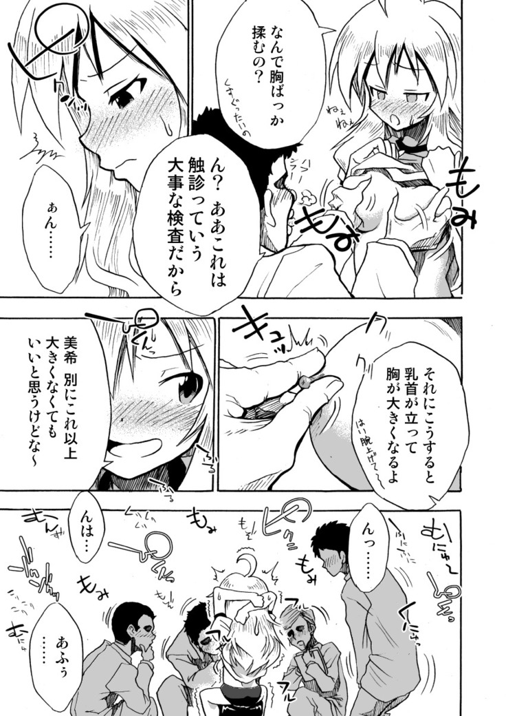 私立くすぐり学園 星○美希のくすぐり身体検査
