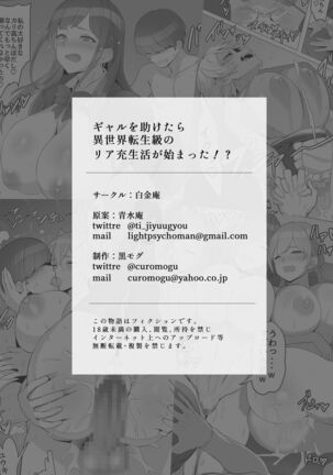 Gal o Tasuketara Isekai Tenseikyuu no ReaJuu Seikatsu ga Hajimatta!? | I Saved a Gyaru and Now I'm a Normie!? Page #63