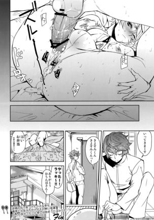 Sengoku Yukueshirezu Page #17