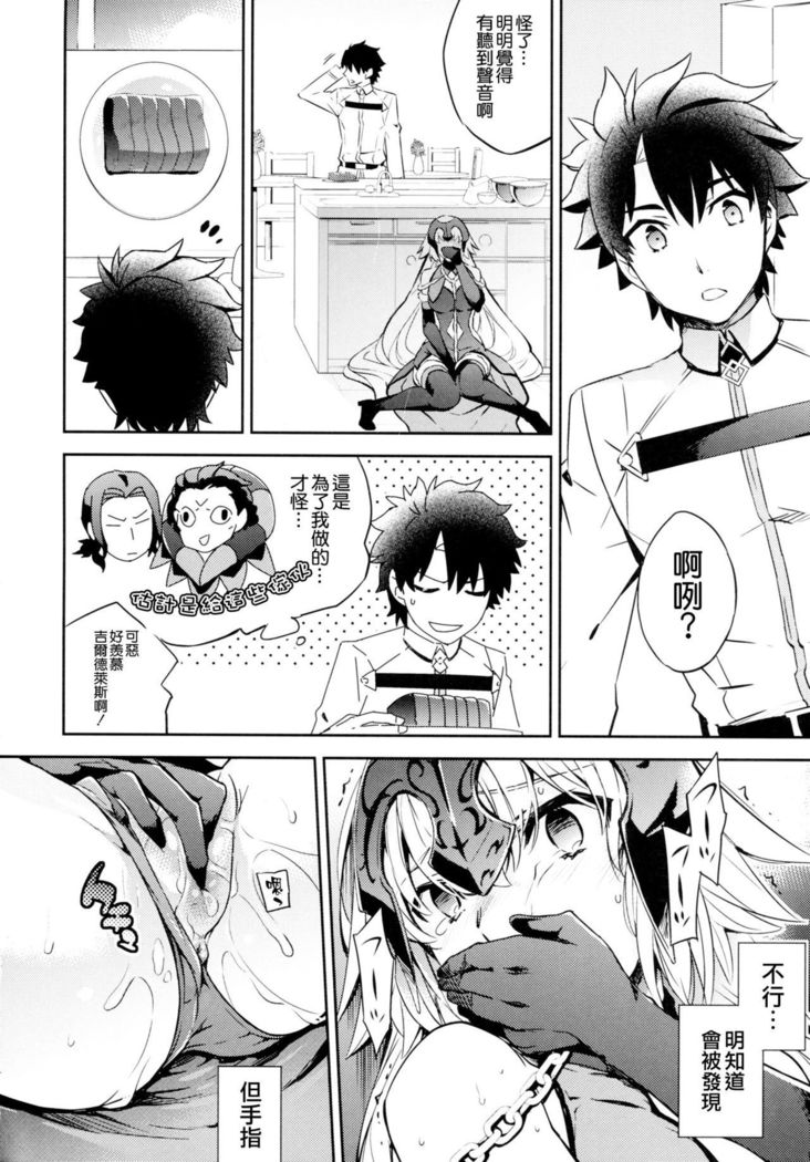 C9-28 Jeanne Alter-chan to Valentine Daisakusen