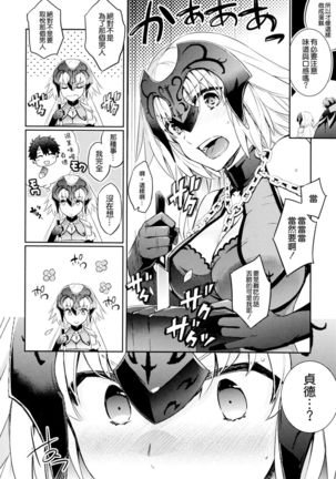 C9-28 Jeanne Alter-chan to Valentine Daisakusen Page #7