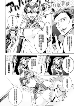 C9-28 Jeanne Alter-chan to Valentine Daisakusen Page #5